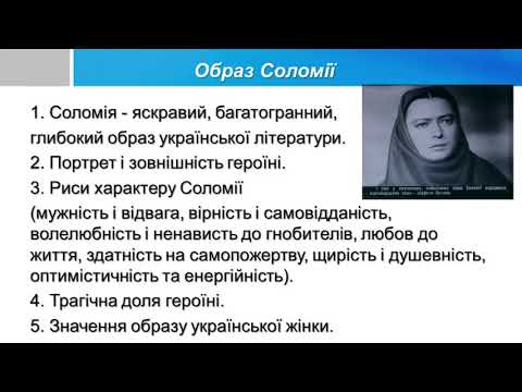 Кохання Остапа й Соломії як центральний мотив у творі.