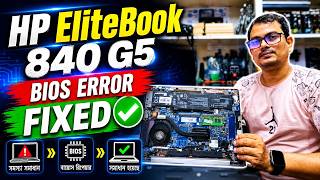 EliteBook 840 G5 Bios Build করার সহজ উপায় | মাদারবোর্ড রিপেয়ার । HP EliteBook Laptop Bios Fixed