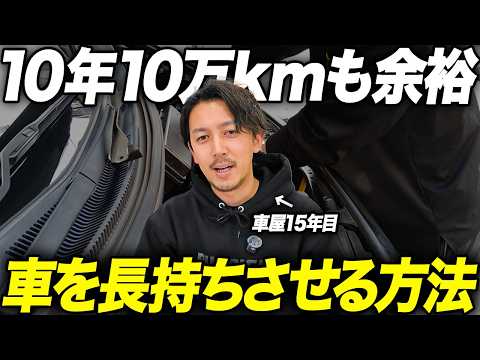 【整備と習慣8選】10年10万キロ超えた車でも故障無く愛車を維持する方法を解説します!