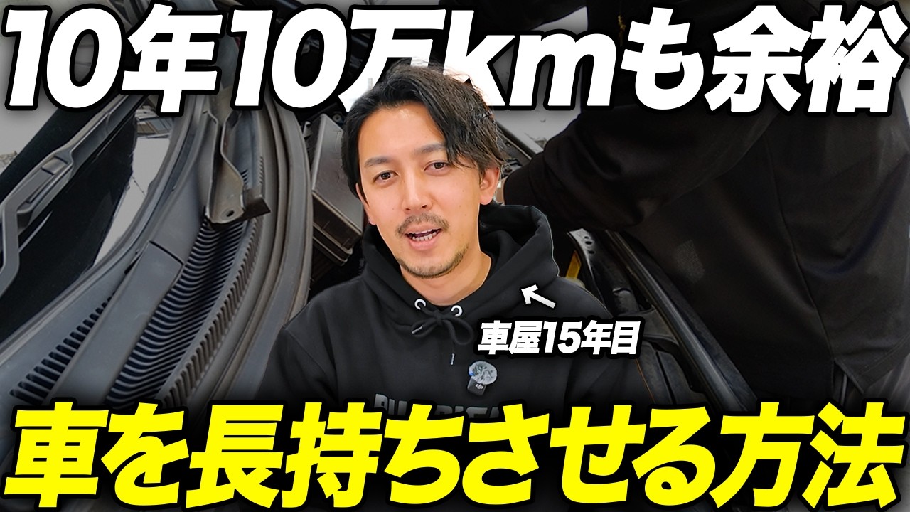【整備と習慣8選】10年10万キロ超えた車でも故障無く愛車を維持する方法を解説します！
