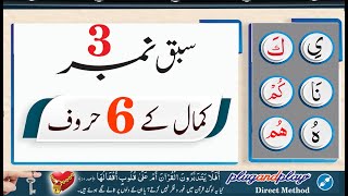 Quran Grammar Plug and Play Lesson 3