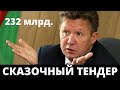 ДНО ПРОБИТО! Газпром хотел купить маски по 210000 за штуку