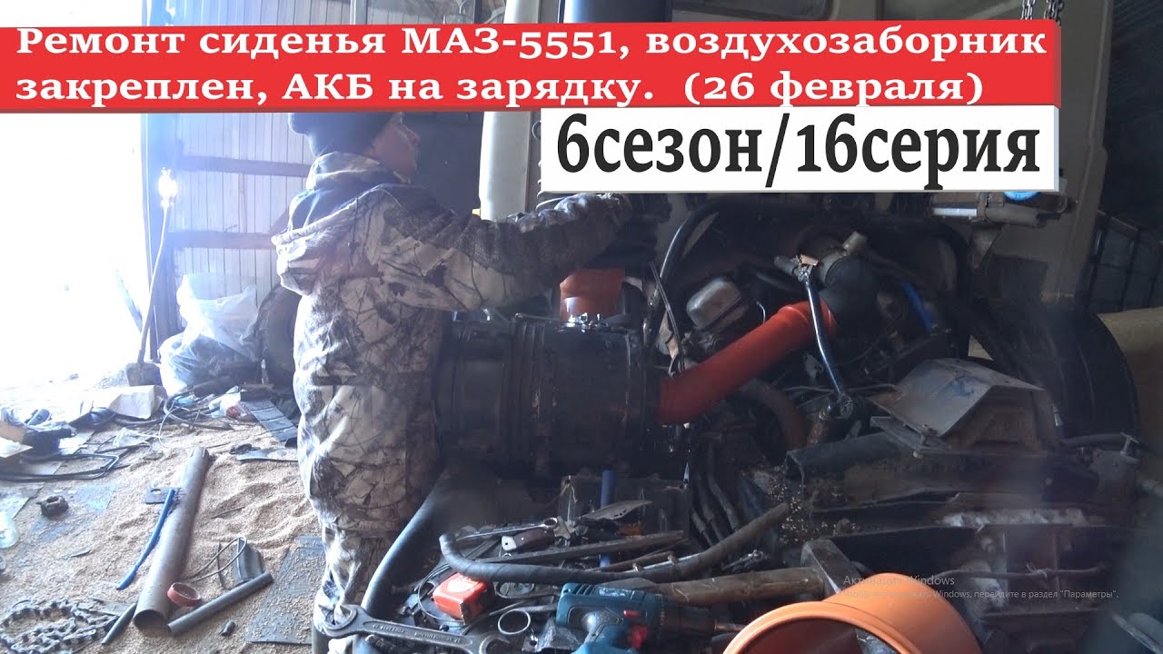 Ремонт сиденья маз