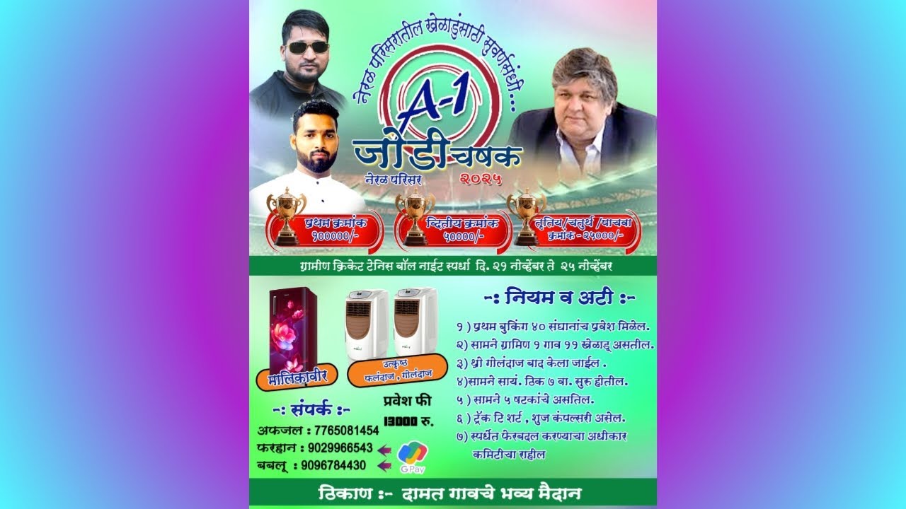 A-1 JODI CHASHAK - 2025 || (DAMAT - NERAL) 