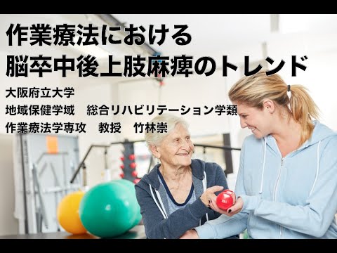 作業療法における脳卒中後上肢麻痺のトレンド