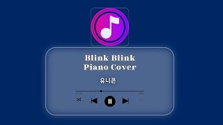 Blink blink - 유니콘(Unicorn) Piano Cover screenshot 3