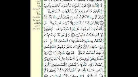 سورة البقرة الصفحة 12 | أولا يعلمون أن الله يعلم مايسرون وما يعلنون بصوت الحصرى #البقرة  #Albaqra