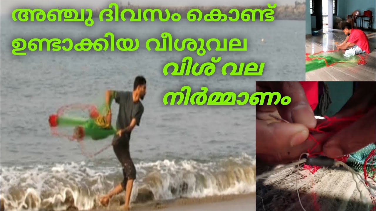 ഞാൻ ഉണ്ടാക്കിയ വീശു വല|Fish Net Making vedio| fishing Cast Net Making part-1
