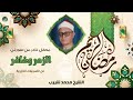 الشيخ محمد شبيب الزمر وغافر محفل خارجي نادر لأول مرة 