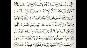 سورة النازعات الشيخ أحمد الحواشي رحمه الله