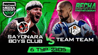 SAYONARA BOYS CLUB vs Team Team | 6 тур | 3 сезон | MEDIA BASKET