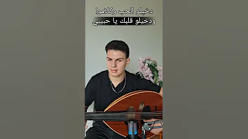 صحاك الشوق فضل شاكر عزف عود اكسبلور موسيقى فن عزف فنان عود Music طرب جديد 