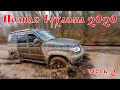 Полная Чухлома 2020 на Патриоте с АКПП. Часть2