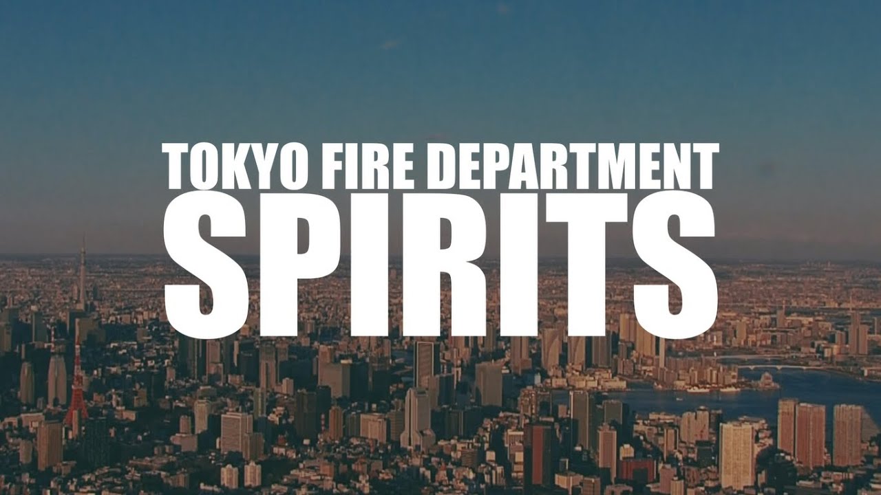 東京消防庁紹介ビデオ～ＳＰＩＲＩＴＳ～