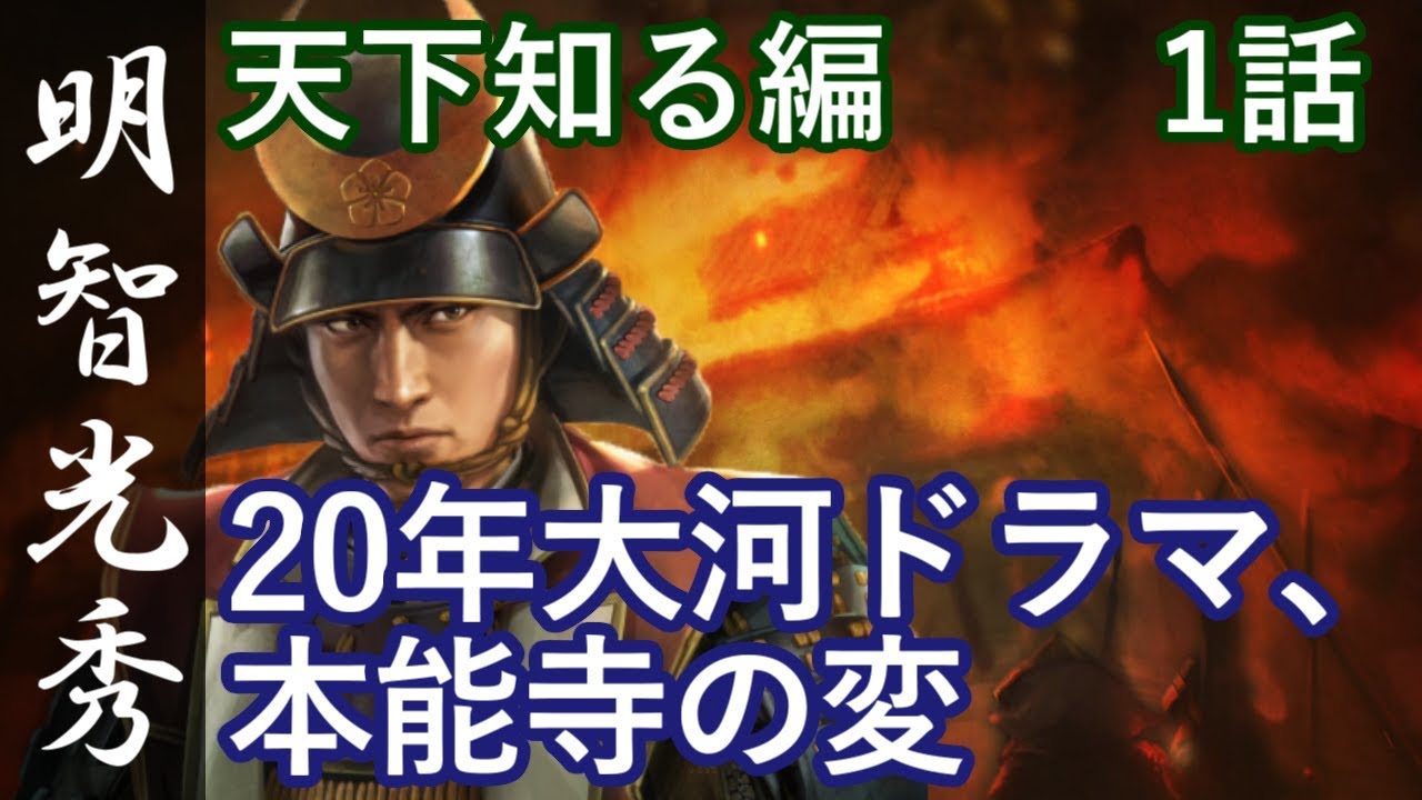 信長の野望 大志 武田勝頼 騎馬最強編 4話 信玄が果たせずの上杉謙信攻め開始 Youtube