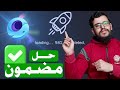 حل مضمون لمشكلة توقف تشغيل محاكي Gameloop عند 98 بسهولة حل مشكلة توقف لعبة ببجي عند 98 حل مضمون لمشكلة توقف تشغيل محاكي Gameloop عند 98 بسهولة حل مشكلة توقف لعبة ببجي عند 98