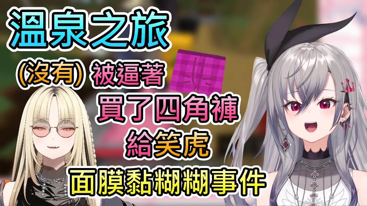 【溫泉之旅1】Riona聊起與笑虎去溫泉旅遊的趣事，沒想到在那裡買了四角褲給笑虎ww【響咲莉歐娜/虎金妃笑虎/hololive中文翻譯】