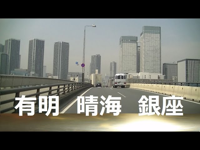 東京 有明通り 晴海通りドライブ 豊洲 月島もんじゃストリート街 晴海トリトン 勝どき 築地 銀座 国会議事堂 青山通り全線へと続く Youtube 東京 有明通り 晴海通りドライブ 豊洲 月島もんじゃストリート街 晴海トリトン 勝どき 築地 銀座 国会議事堂 青山通り全線へと続く Youtube
