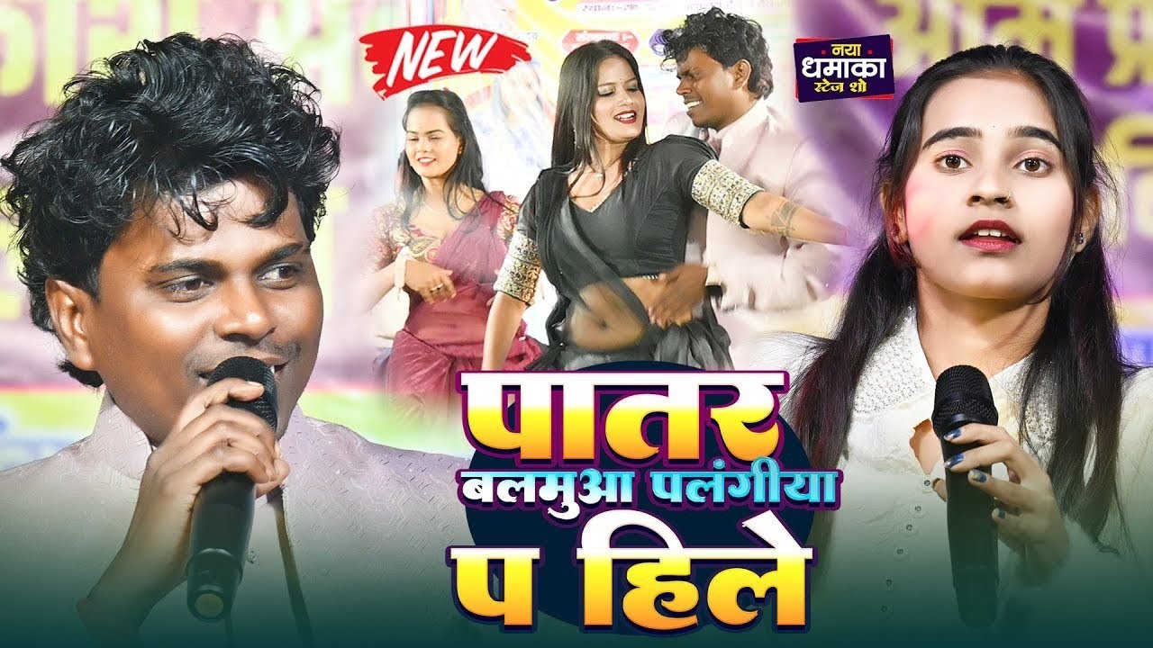 #video ||मगही का सबसे सुपरहिट गाना | पातर पियवा | Sonam Yadav | Patar Piywa | New Maghi Song