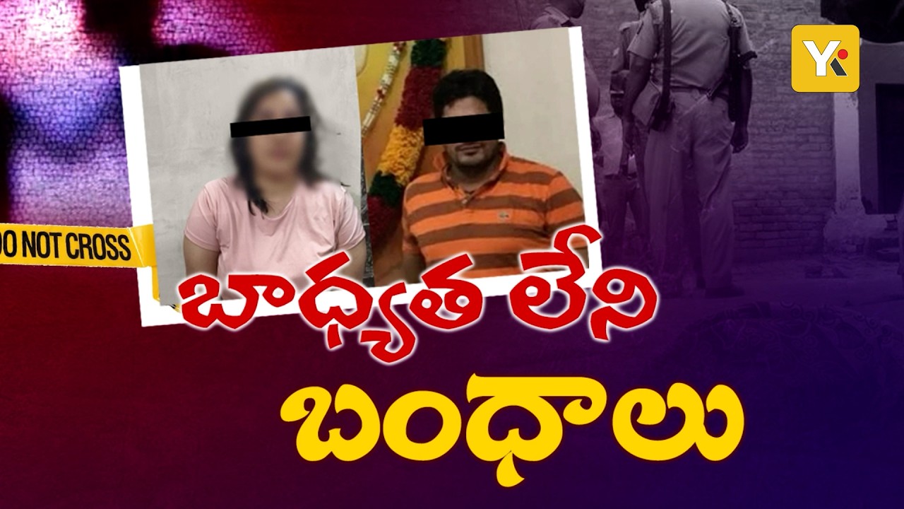 Kannada actress live-in relation murder: నటి ప్రేమ కథా చిత్రం.. క్రైమ్ కథా చిత్రంగా ఎలా మారింది?YKTV
