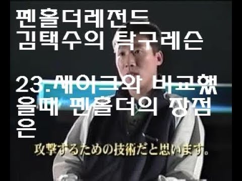 23강.세이크와 비교했을때 펜홀더의 장점은