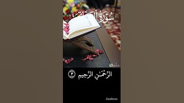 سورة الفاتحه#قران #اكسبلور #المصحف #المصحف #الرحمن #دويتو #duet #لايك #لايك #الطحان #اي #راحة_نفسية