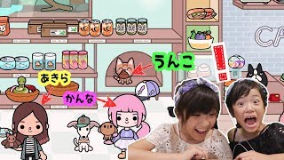 だいじなぺット捨てちゃった！？トッカペットであそんだよ♪