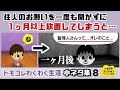 【トモコレ】住人のお願いを一度も聞かずに一か月放置してしまうと……衝撃のセリフが!?ゲームに隠れた細かすぎる小ネタ集8【トモダチコレクション わくわく生活】@レウンGameTV