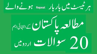 Top 20 Pak Study Mcqs - Pak Studies Mcqs - Pakistan Studies Mcqs Top 20 Pak Study Mcqs - Pak Studies Mcqs - Pakistan Studies Mcqs