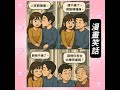 漫畫笑話 #小品 #短笑話#