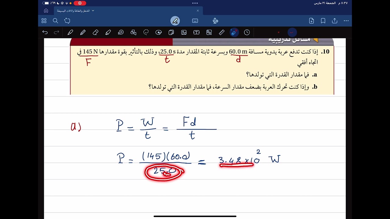 مسائل تدريبية (9 , 10 , 11 , 12) الطاقة والشغل