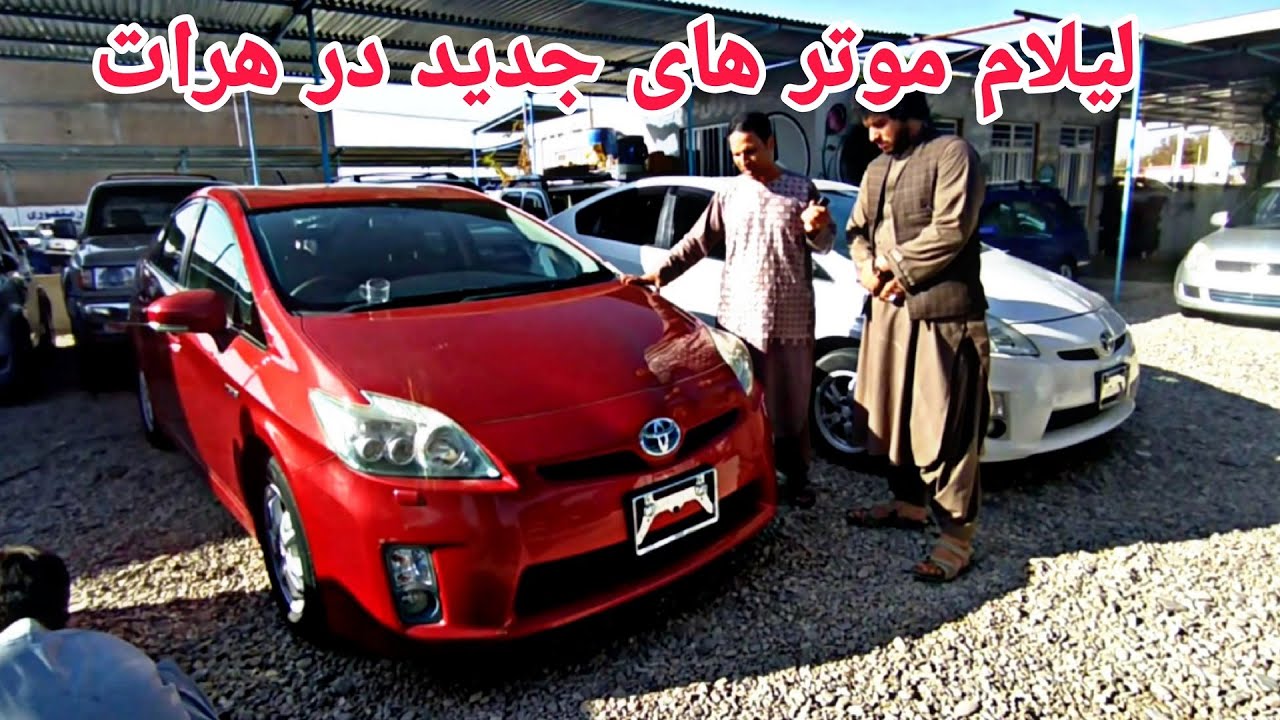 موترهای کانتینری با قیمت ارزان در شهر هرات# موتر صرف و پریوس کانتینری 2 لک افغانی