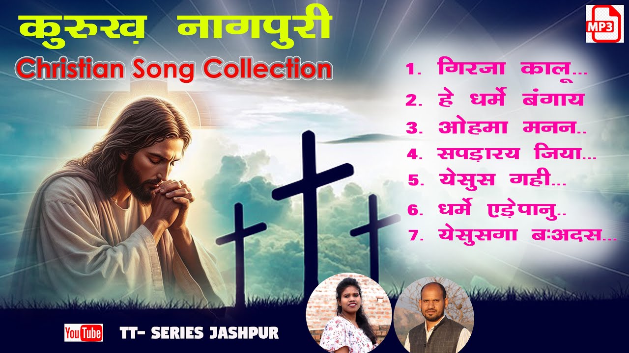 Kurukh NAGPURI Christian SONG COLLECTION II Oscar Lakra II Alma Lakra II TT- Series JASHPUR II