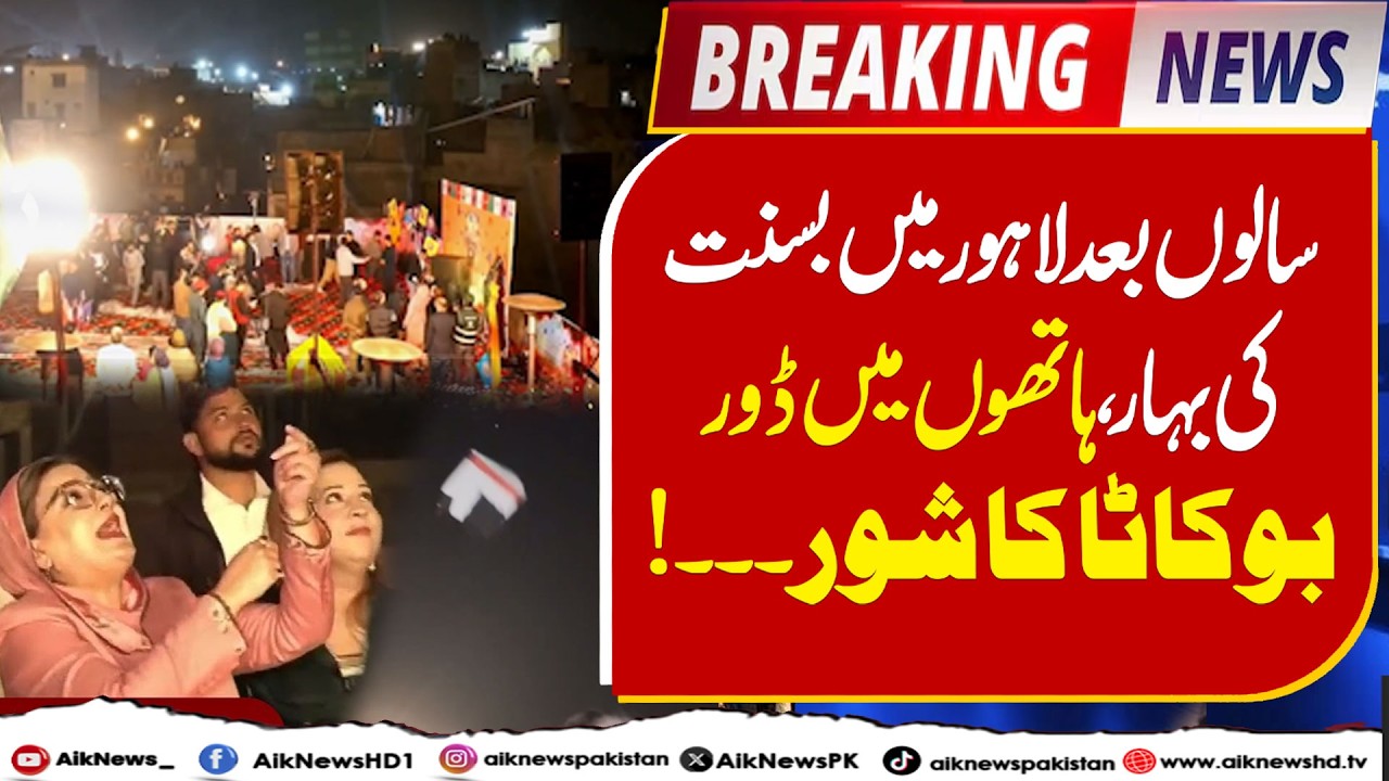 Basant Mela Begins in Lahore! Joy Everywhere | Basant 2026 | Aik News HD