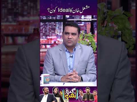 مشعل خان کا آئیڈیل کون 