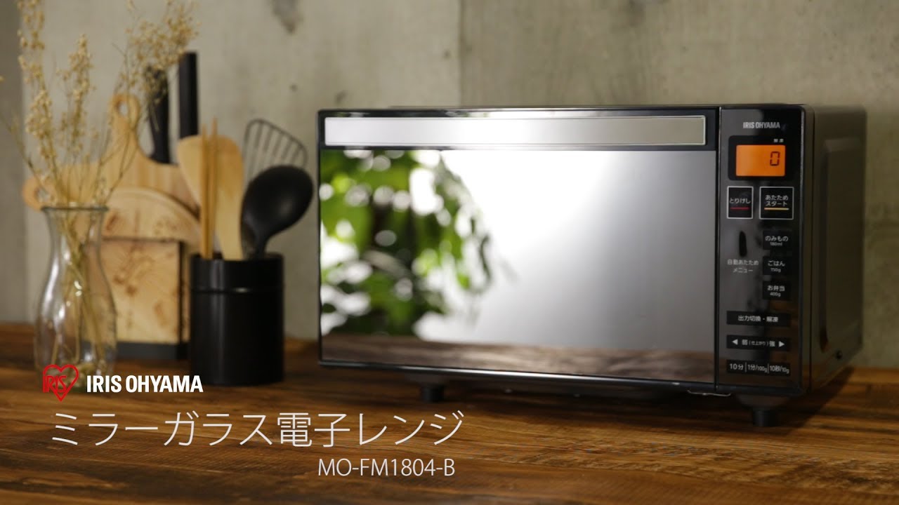 ミラーガラス電子レンジMO-FM1804-B