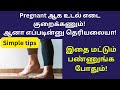 How to lose weight without diet💪 | weight loss pcod irregular periods fast pregnant Tamil
