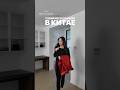 Как вам образ для Шанхая? тгк: Niky Macaleen