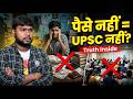 क्या UPSC की तैयारी के लिए Coaching जरूरी है? 🤔 | बिना Coaching IAS बन सकते हैं? (UPSC 2026)