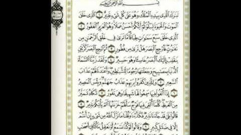 ام القطف ايوب كبها سوره الملك 1-30 بصوت سعد الغامدي