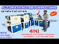 NOTEBOOK MAKING BUSINESS👌| 2025 मे सबसे ज्यादा कमाई वाला बिजनेस🔥| START 4IN1📚NOTEBOOK MAKING MACHINE