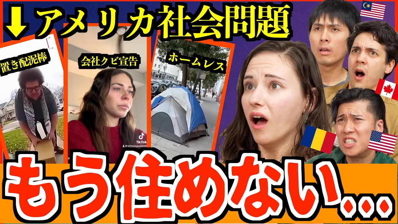【海外の反応】アメリカの現実が地獄すぎた…日本と違いすぎる