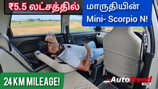 ஏன் இந்த கார் அவ்வளவு Famous? Maruti WagonR LXI drive review by Autotrend Tamil