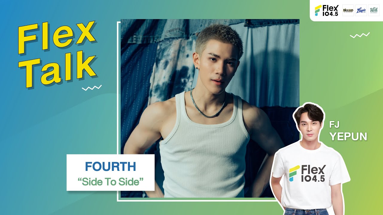[ПРЯМОЙ ЭФИР] Flex Talk: весёлое общение с FOURTH с песней «Side To Side» | Flex Talk 2025