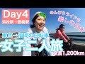 【東京→福岡旅 4日目（浜松駅〜豊橋駅編）】 初めてのロードバイク女子二人旅 1200km ーのんびりライドを楽しむー