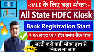 All state HDFC csp registration start csc vle |सभी VLE HDFC बैंक के लिए अप्लाई करें| By HINDIWORLD