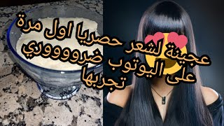 كيراتين طبيعي للشعر الجاف / خشن  حصريااااا غدي يولي شعرك حريري من اول استعمال عن تجربة