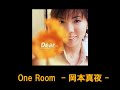 OneRoom 岡本真夜