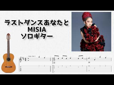 Last Dance anatato (Fingerstyle) - MISIA