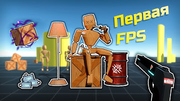 Делаю шутер от первого лица